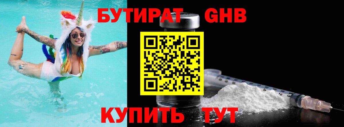 БУТИРАТ 99% Киреевск