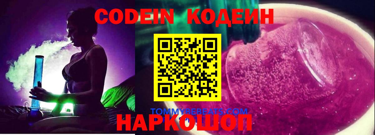 Киреевск  Codein Purple Drank  Вход с VPN 