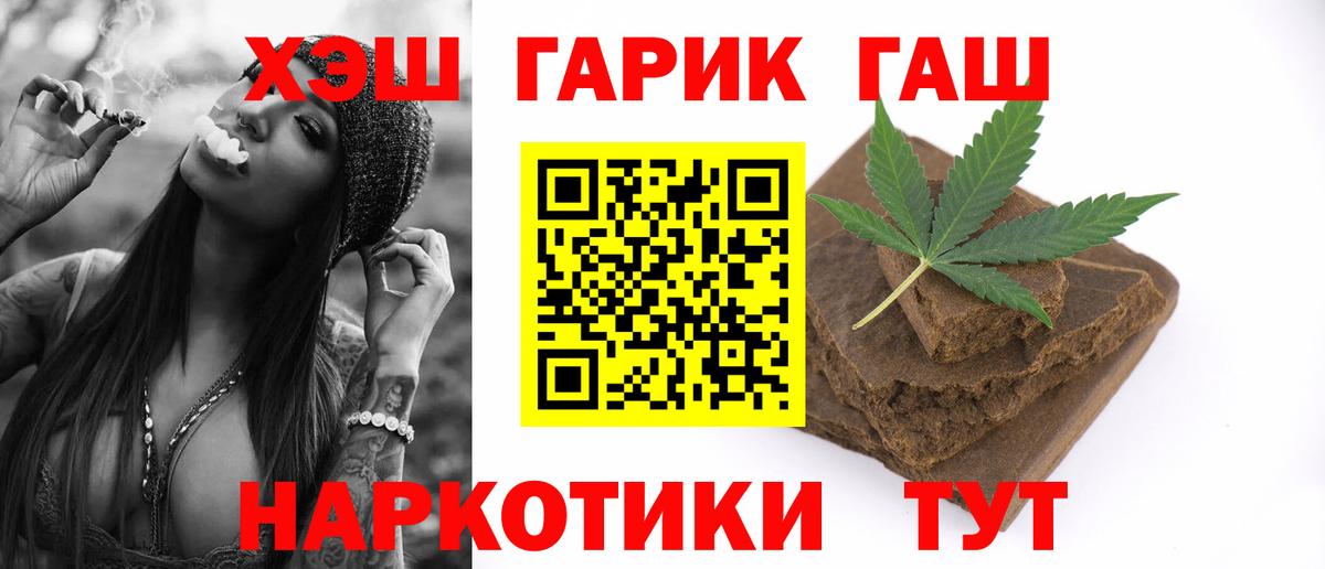 ГАШИШ  Гашиш убойный  Вход с VPN  Киреевск 