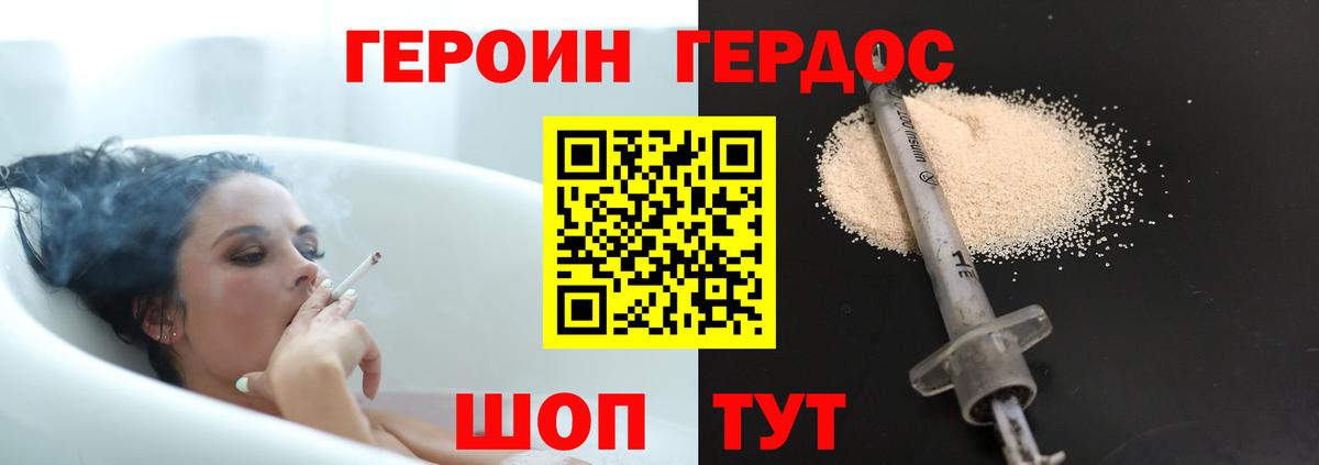 ГЕРОИН белый Киреевск