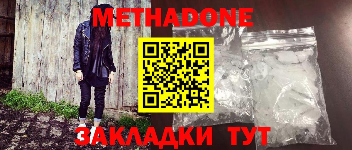 МЕТАДОН белоснежный  Вход с VPN  Киреевск 